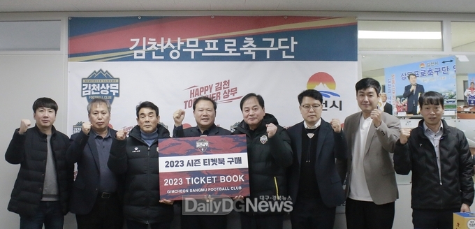 김천시청 스포츠산업과, ‘2년 연속’ 티켓북 구매 동참