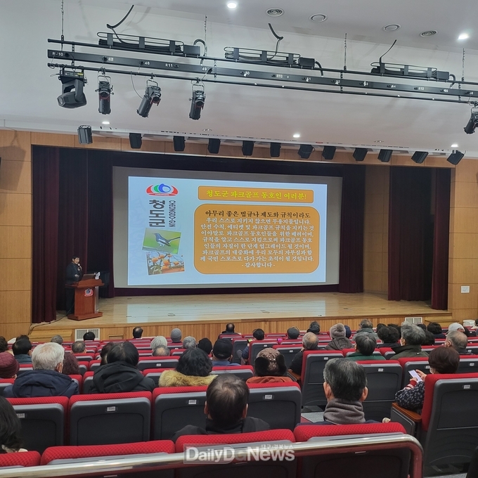 청도군파크골프장, 이용자 안전 및 에티켓 교육