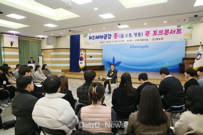 청도군, MZ세대공감 통(通)큰 토크콘서트 개최