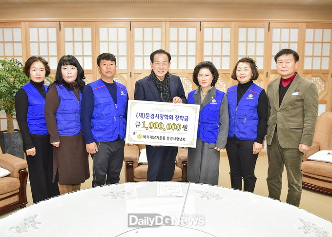 바르게살기운동문경시청년회, (재)문경시장학회에 장학금 기탁