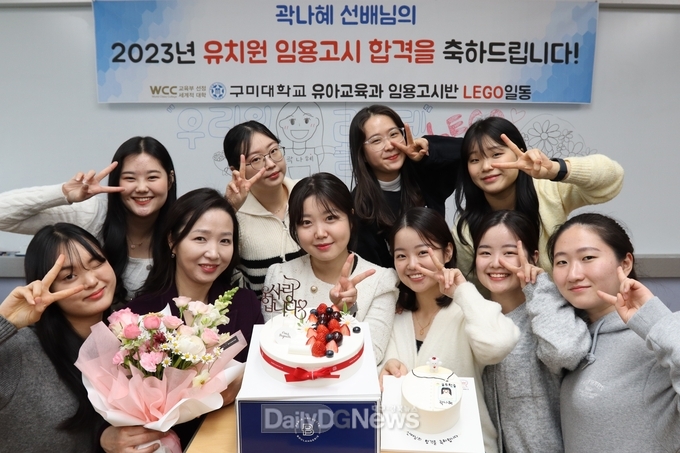 구미대 유아교육과 임용고시반 ‘LEGO’반 학생들과 이지혜 지도교수는 2일 2023년 공립유치원 교사 임용고시에 합격한 선배 곽다혜 씨(사진 중앙)에게 꽃다발과 케이크를 전달하며 축하와 기쁨을 나누고 있다.