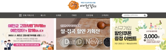 예천장터 설 명절 특별판매 18억여 원 성과 거둬