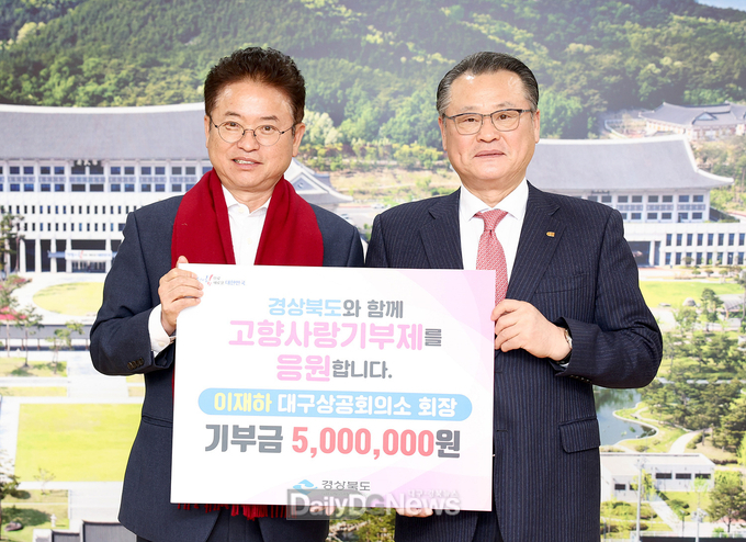 이재하 대구상공회의소 회장, 경북도에 500만원 고향사랑기부