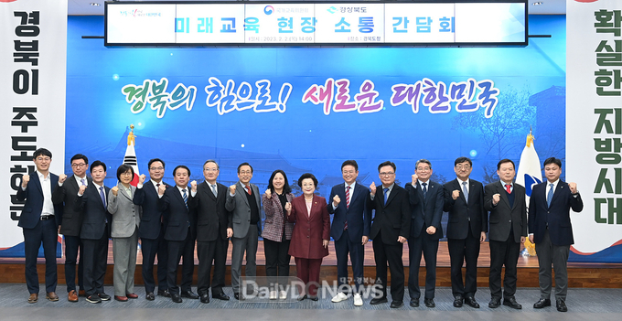 경북도, 대통령 직속 국가교육위원회와 지방대학 활성화 방안 모색