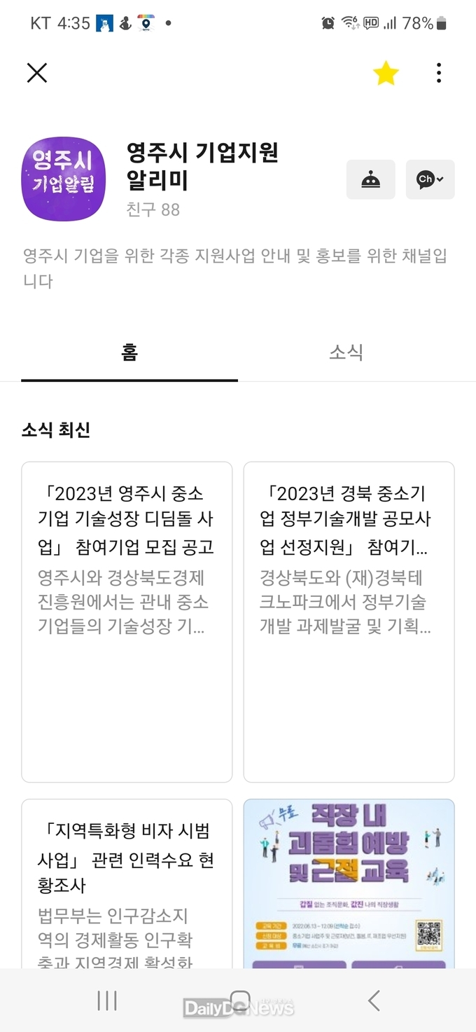 市,기업지원 알리미 카카오톡 채널 운영
