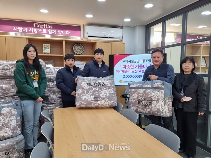 구미시설공단노동조합, 취약계층 어르신 난방물품 지원