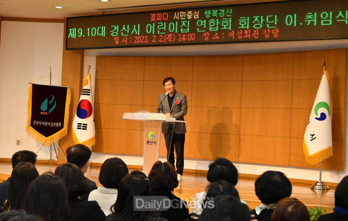 경산시 어린이집연합회 10대 회장단 이·취임식 개최