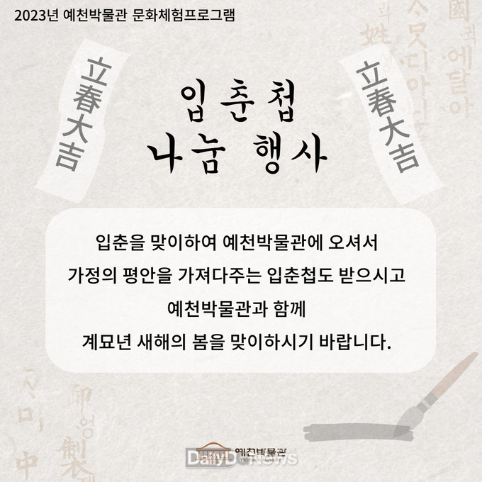 예천박물관, 봄기운 가득 담은 입춘첩 나눔 행사