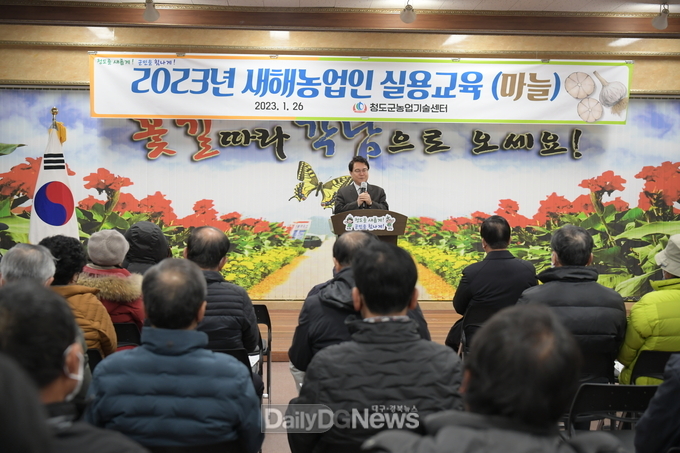 청도군, 2023년 새해농업인실용교육 성료