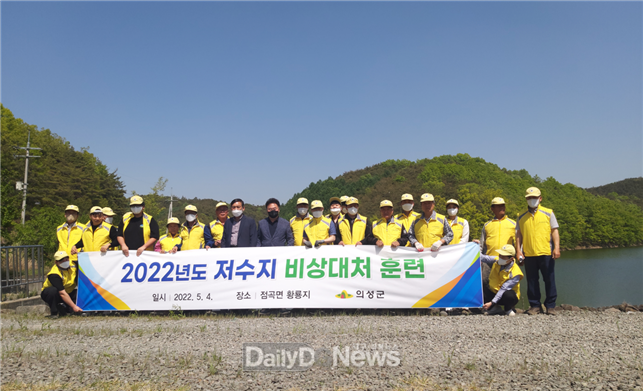 의성군, 옥박곡저수지 외 3개소 비상대처계획 수립