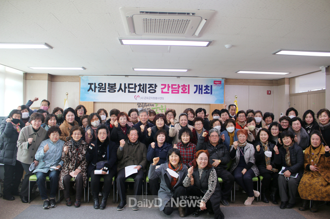 군위군자원봉사 단체장 간담회 개최