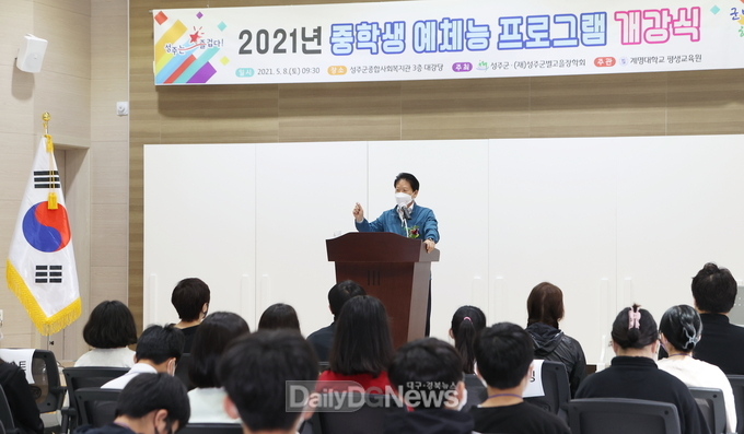 성주군, 사교육비 부담없는 높은 수준의 교육 위한 ‘성주군 별고을 교육원’운영