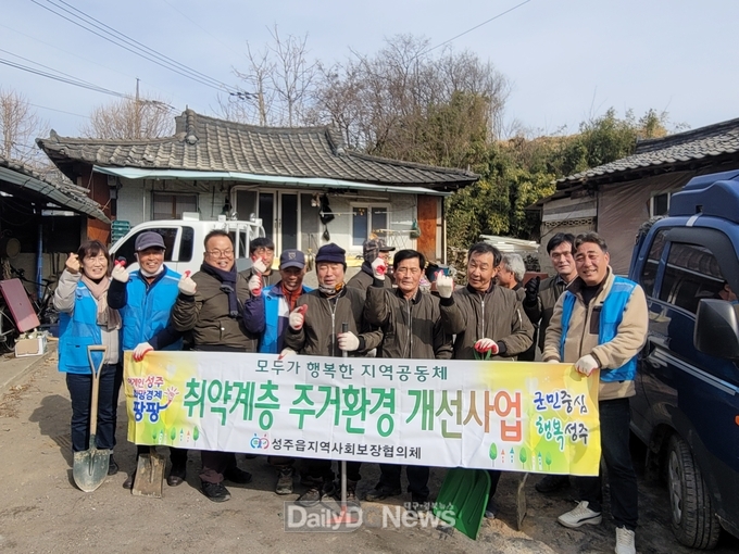 성주읍 지역사회보장협의체, 저소득가구 주거환경개선사업 추진