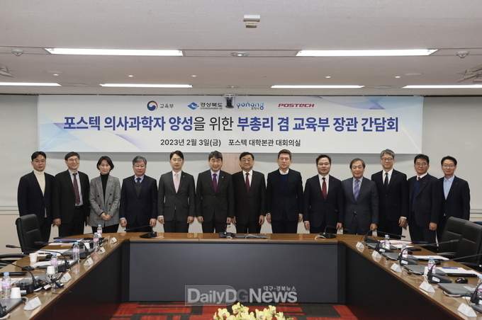 포항시는 교육부·경북도·포스텍과 3일 포스텍 본관 대회의실에서 ‘의사과학자 양성 교육부 장관 간담회’를 개최했다.