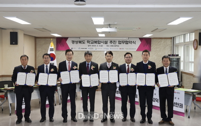 포항시, 학생과 지역주민 공존을 위한 학교시설 복합화 업무협약 체결