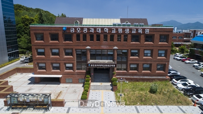 금오공대 평생교육원