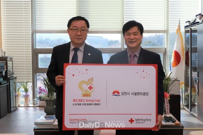 김천시시설관리공단 적십자 특별성금 전달
