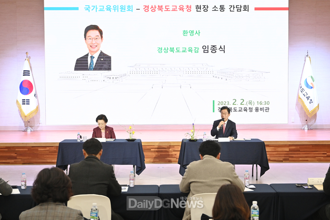 경북교육청, 국가교육위원회와 소통 간담회 개최