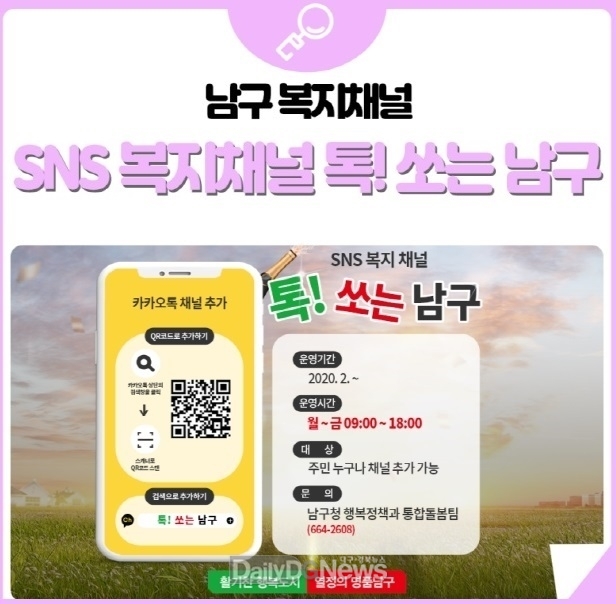 대구 남구청은 올해 ‘명품 복지 남구'로 도약할 계획이라고 3일 밝혔다. (사진=남구청 제공)