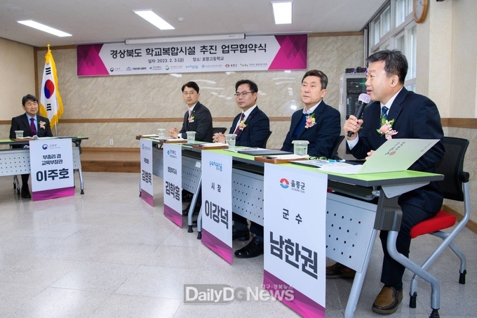 울릉군, 학교시설 복합화 사업 추진 MOU 체결