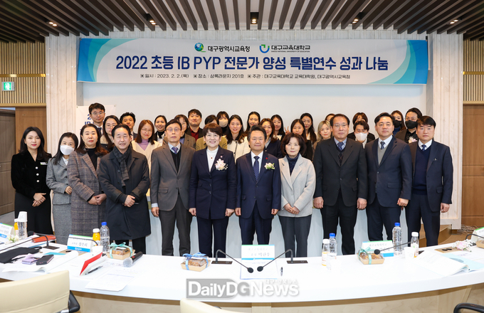 대구시교육청. ‘2022년 IB PYP 전문가 양성 특별연수 성과 나눔’ 개최 모습. (사진=대구시교육청 제공)