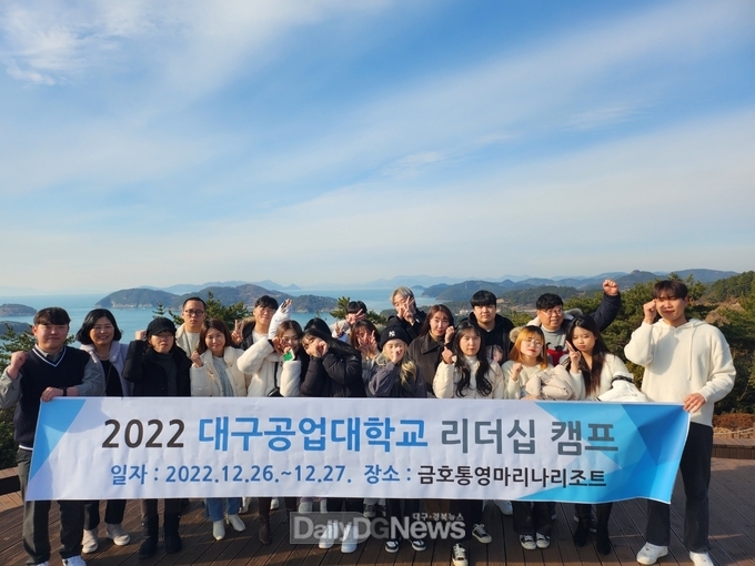 2022 대구공업대학교 리더십 켐프 모습. (사진=대구공업대 제공)