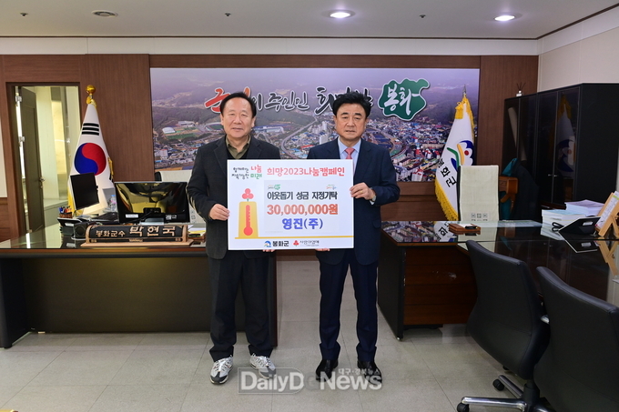 영진(주) 이웃돕기 성금 3천만 원 기탁