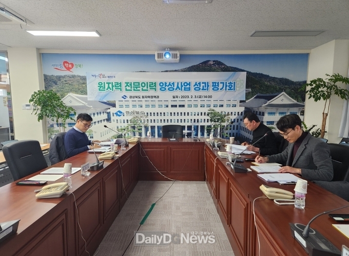 경북도, 원자력 전문인력 양성사업 성과평가회 개최