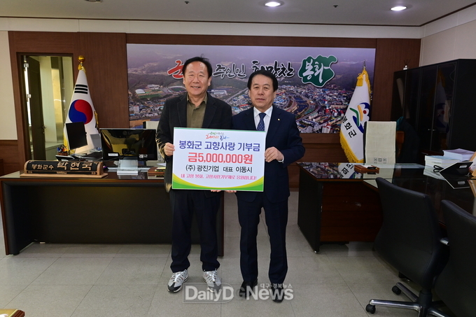 이동시 광진기업 대표, 봉화군 고향사랑 기부금 500만 원 기탁