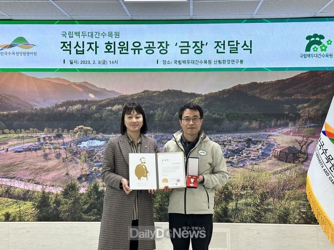 국립백두대간수목원이 대한적십자사로부터 ‘적십자 회원유공장 금장’ 수상 (국립백두대간수목원 양종철 산림생물자원부장(右), 대한적십자사 경북지사 양혜련 사회협력팀장)