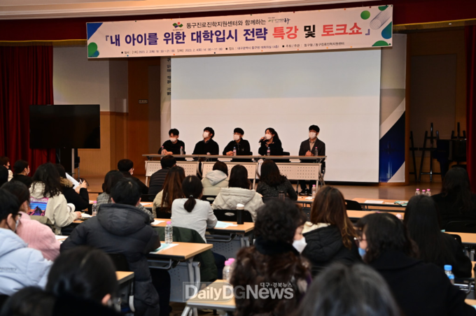 대구 동구청은 교육환경 개선을 위한 동구만의 차별화 된 정책을 추진하고 있다. (사진=동구청 제공)