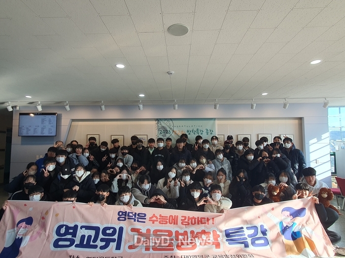 영덕군교육발전위, 겨울방학 학습지원 프로그램 성료
