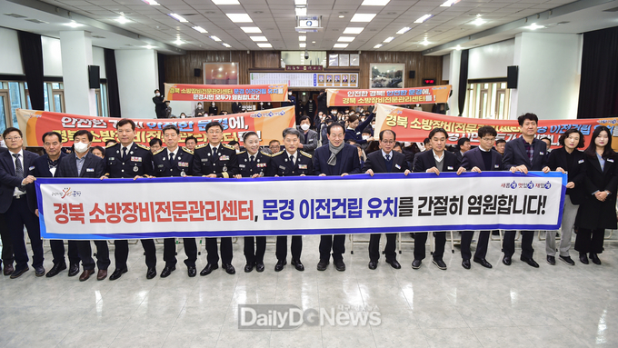 문경시, 경북 소방장비전문관리센터 이전건립 유치 추진위원회 출범