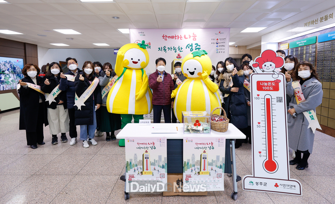 성주, 희망 2023 나눔 캠페인 사랑의 온도 220도