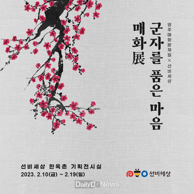  선비세상 매화전 카드뉴스