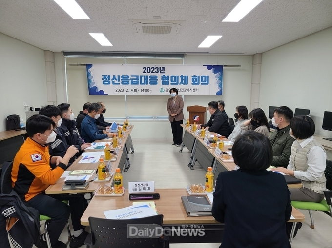영양군, 『정신응급대응협의체』 회의 개최