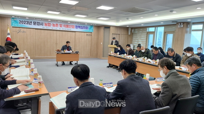 문경시, 2023년 농업․농촌 및 식품산업 정책심의회 개최!