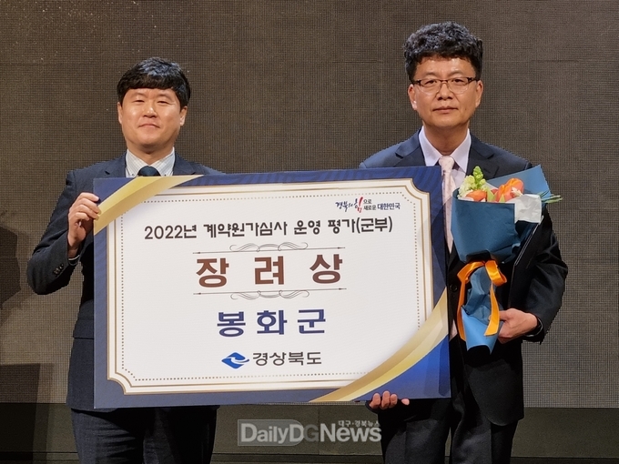 봉화군, 경북도 계약원가심사 운영 평가 ‘장려’ 수상