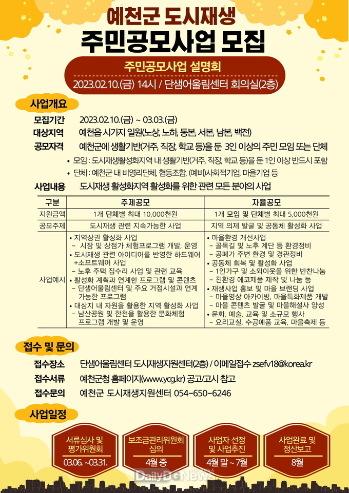 도시재생 주민 공모사업’참여자 모집 3월 3일까지 신청