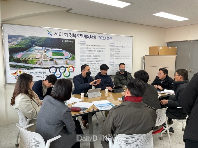 울진군-경상북도 도민체전 준비상황 회의