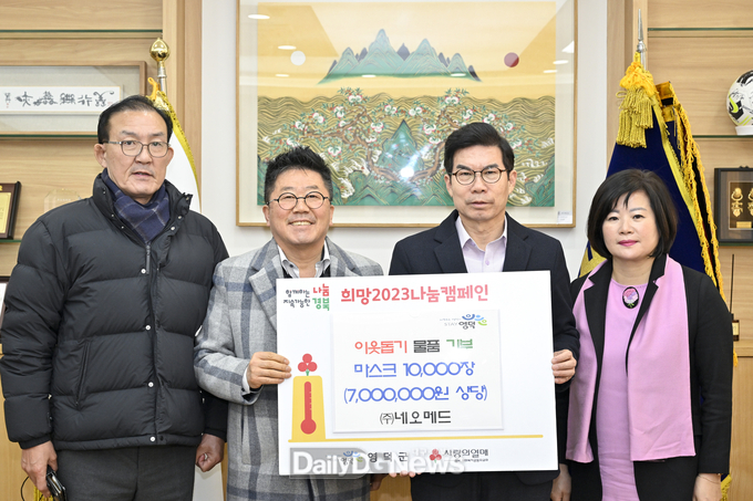 ㈜네오메드, 영덕군에 마스크 10,000장 기탁