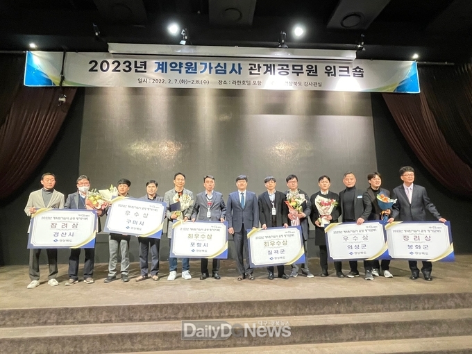 칠곡군, 경상북도 계약원가심사 운영평가 최우수상 수상