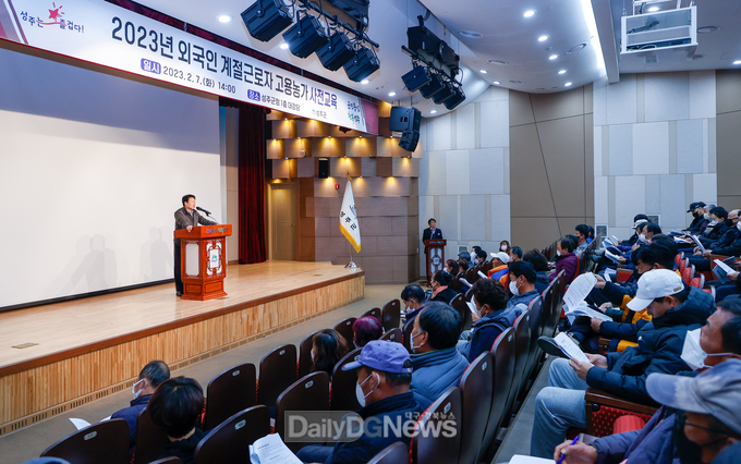 성주군, 2023년도 외국인 계절근로자 고용농가 사전교육 실시