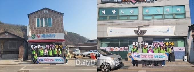 영양읍지역사회보장협의체 착한가게 현판전달식