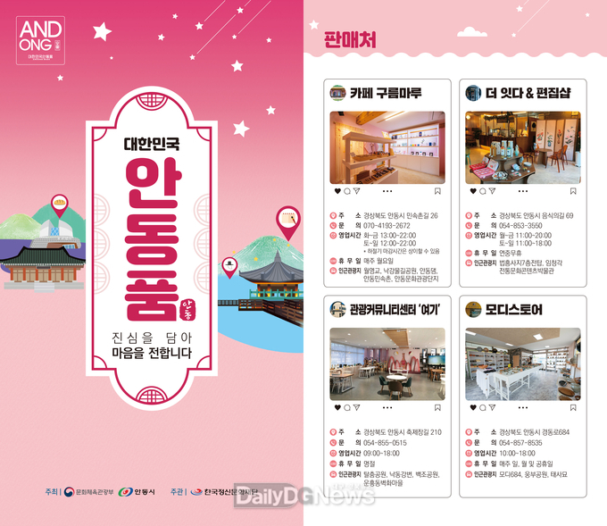 안동시, 매력 담뿍 담은 여행기념품 판매 개시