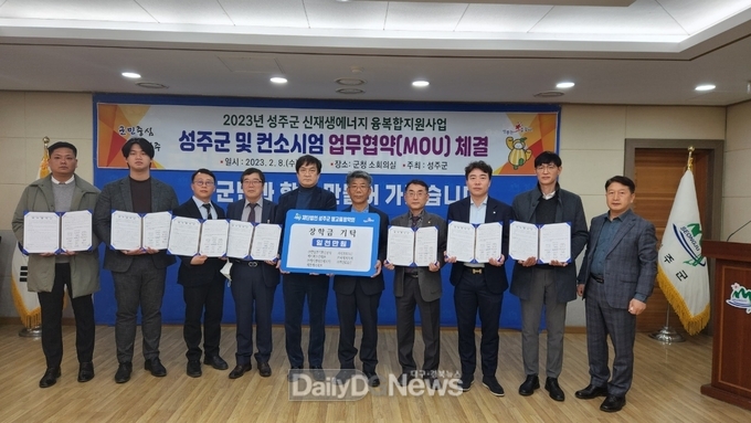 성주군, 컨소시엄(8개업체)간 융복합지원사업 업무협약 체결