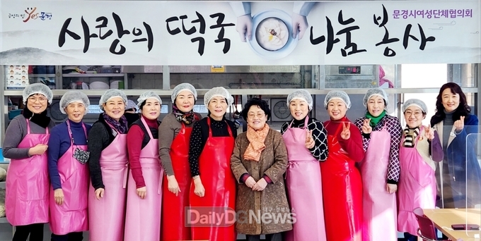 문경시여성단체협의회, 장애인종합복지관 떡국 나눔 봉사