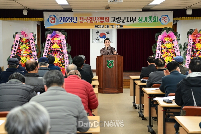 한우협회 고령군지부, 정기총회 개최