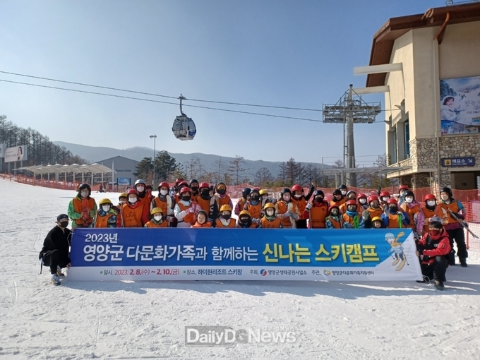 영양군, 2023년 영양군 다문화가족 스키캠프 개최