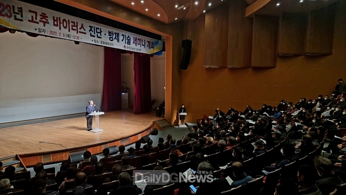 고추 바이러스 진단 · 방제 세미나 개최